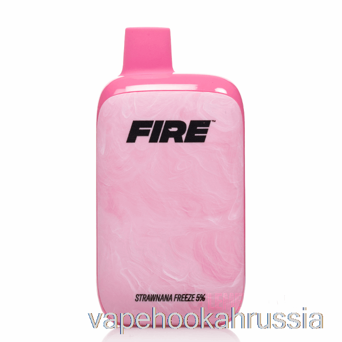 Vape Russia Fire Boost 12000 одноразовые соломенные заморозки